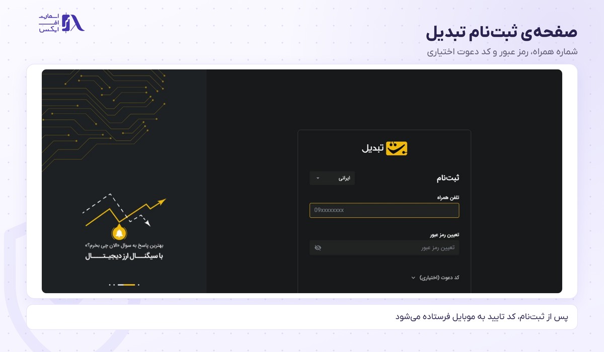 صرافی تبدیل 34 صفحهی ثبتنام تبدیل