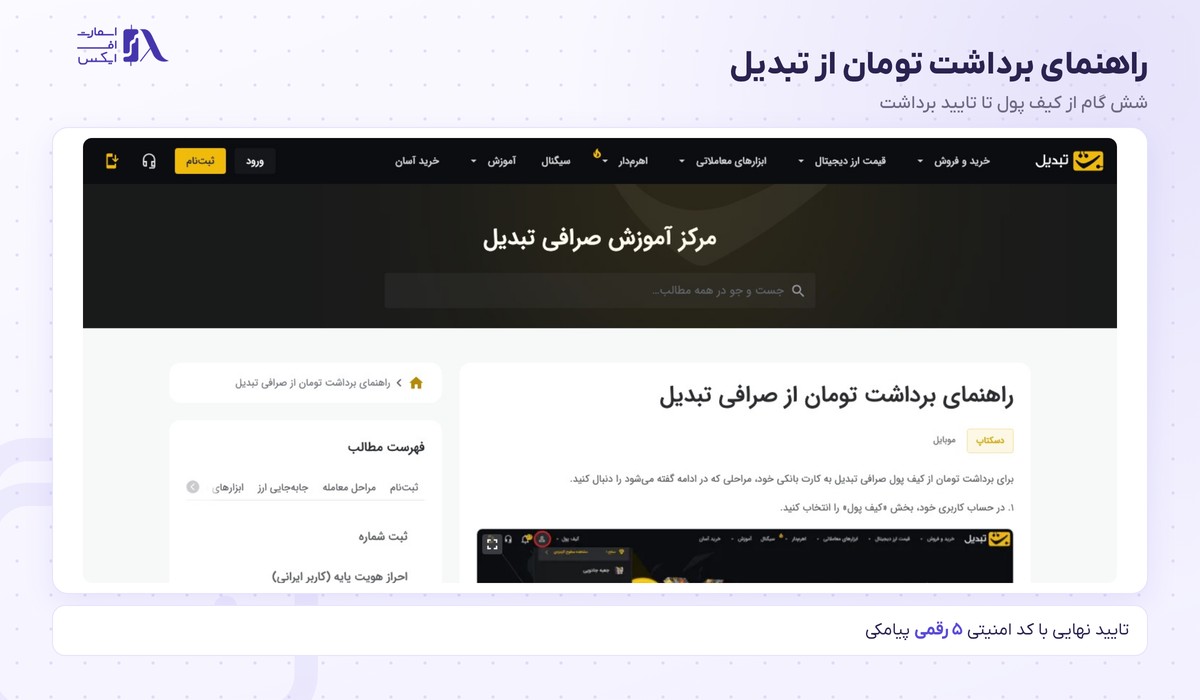 صرافی تبدیل 42 راهنمای برداشت تومان از تبدیل