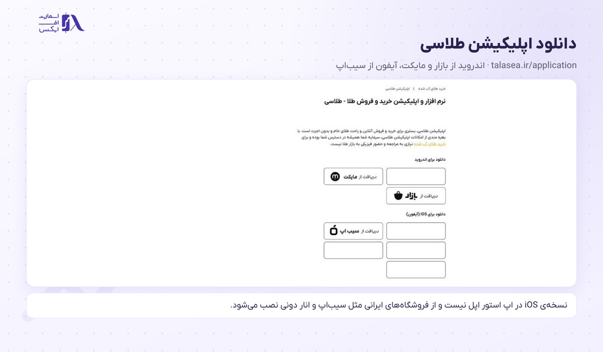 طلاسی | (Talasea) 18 صفحه دانلود اپلیکیشن طلاسی برای اندروید و آیفون