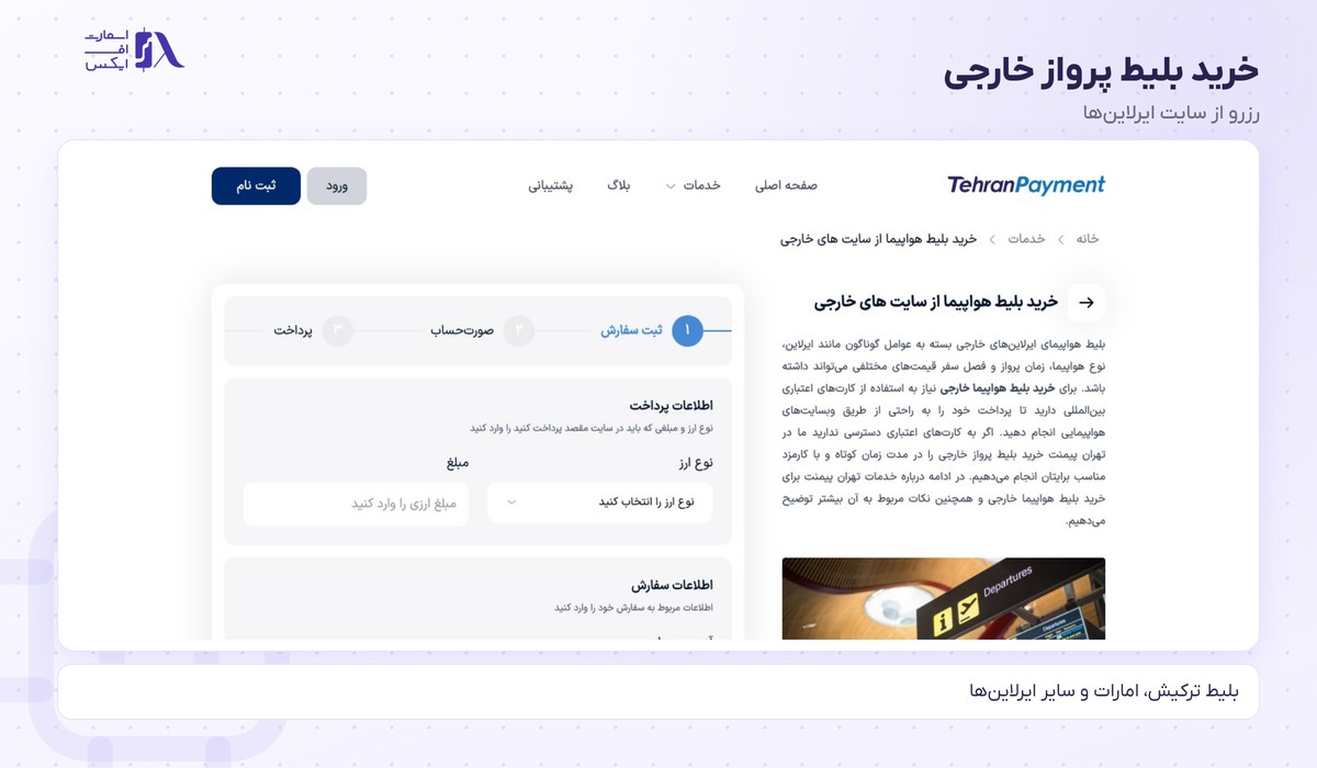 خرید بلیط پرواز خارجی