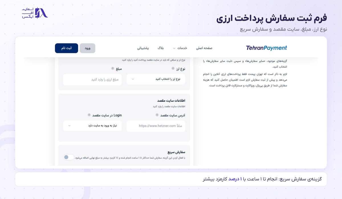 فرم ثبت سفارش پرداخت ارزی
