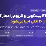 تایلند ساخت ETF بیت‌کوین و اتریوم را مجاز کرد؛ مقررات از ۱۶ اکتبر اجرا می‌شود