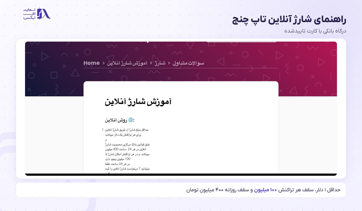 صرافی تاپ چنج | (TopChange) 8 راهنمای شارژ آنلاین تاپ چنج