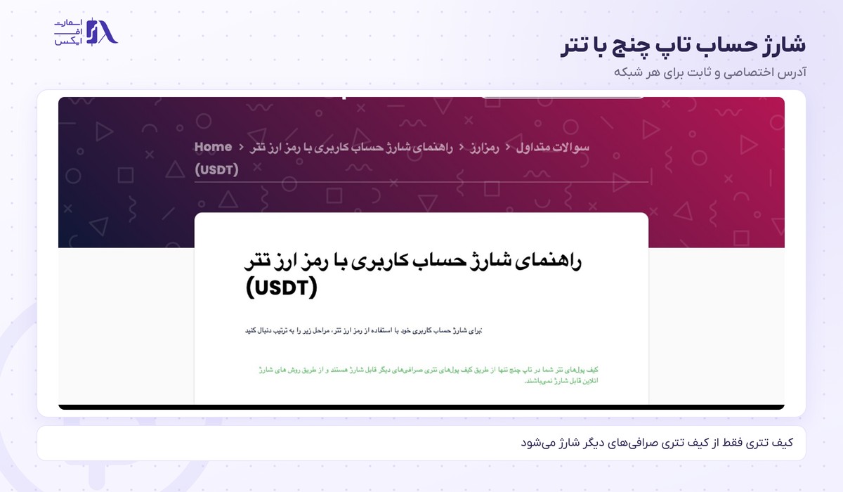 صرافی تاپ چنج | (TopChange) 10 شارژ حساب تاپ چنج با تتر