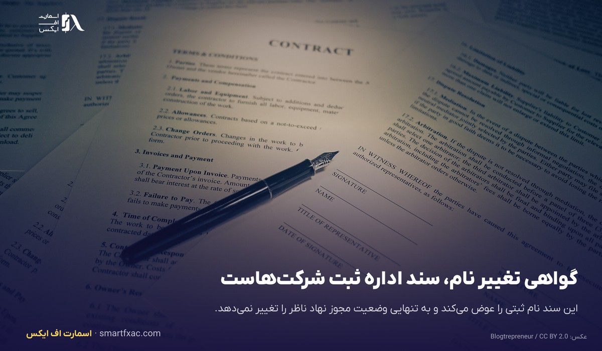 نام حقوقی شرکت پشت بروکر ترندو به Trendo Ltd تغییر کرد؛ مجوز FSC دستنخورده 4 گواهی تغییر نام حقوقی، سند اداره ثبت شرکتهاست