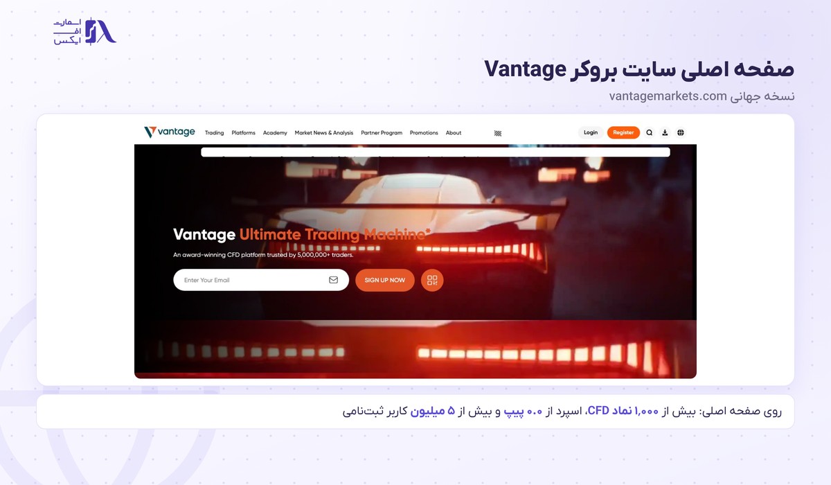 بروکر Vantage | (ونتیج) 1 صفحه اصلی سایت بروکر ونتیج (Vantage)
