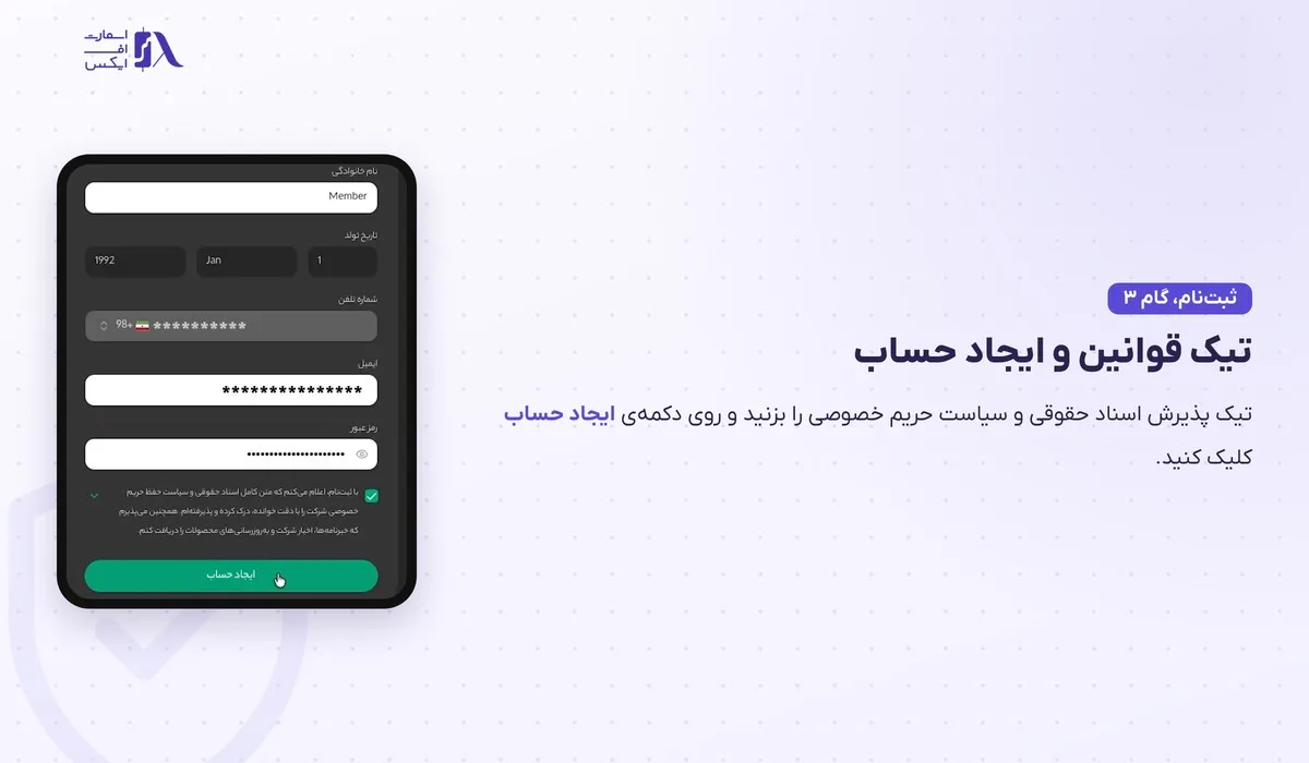 ثبت نام در بروکر وینگو؛ آموزش گامبهگام با تصویر و احراز هویت 9 تیک پذیرش قوانین و دکمهی ایجاد حساب در ثبت نام در بروکر وینگو