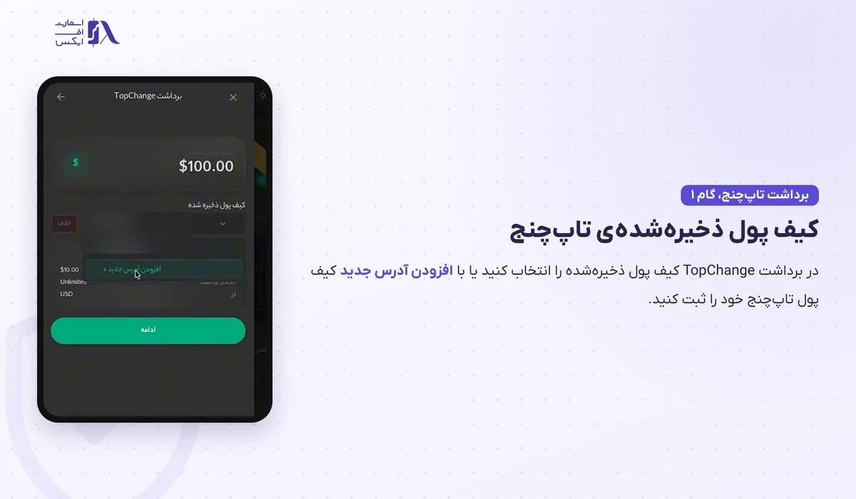 واریز و برداشت در بروکر وینگو؛ آموزش تتر، ریالی و قوانین برداشت 30 انتخاب کیف پول تاپچنج برای برداشت ریالی از وینگو