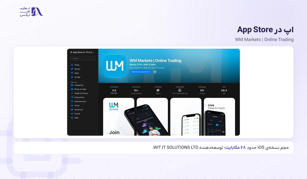 اپ WM Markets در App Store برای ورود به حساب دبلیو ام مارکتس