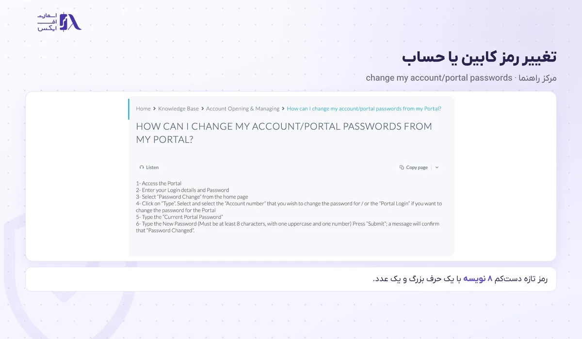 تغییر رمز کابین یا حساب معاملاتی در دبلیو ام مارکتس