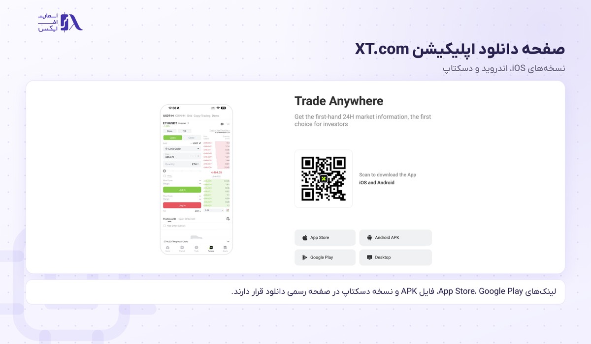 صرافی ایکس تی | (XT.com) 13 صفحه دانلود اپلیکیشن صرافی ایکس تی